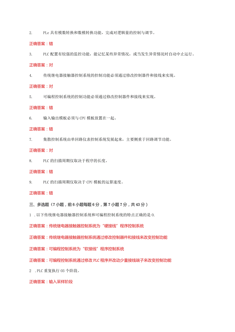 国家开放大学一网一平台电大《可编程控制器应用》形考任务1及3网考题库答案.docx_第2页