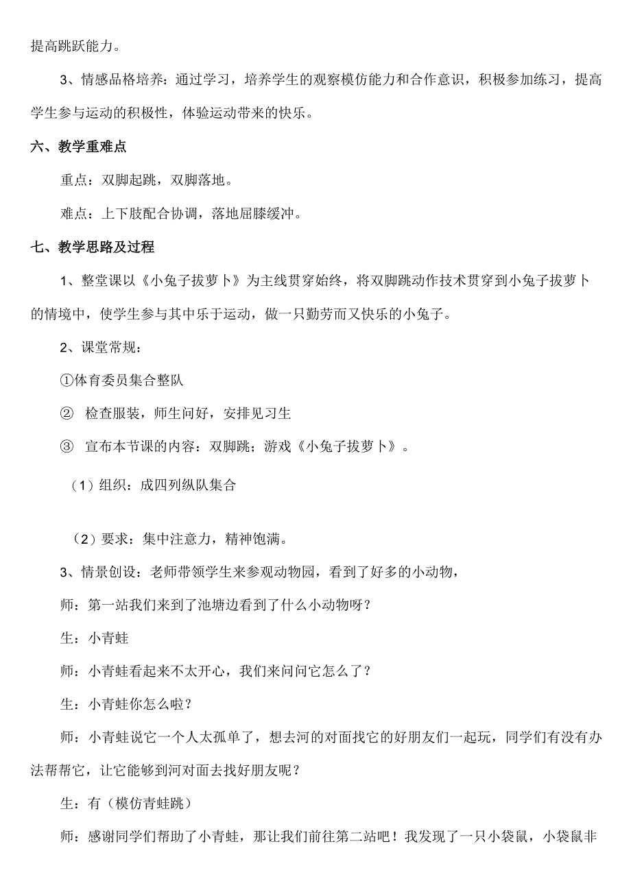 双脚跳游戏--小兔子拔萝卜（教案）人教版1-2年级全一册.docx_第2页