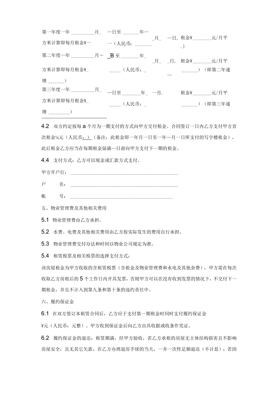 房屋租赁合同（范本）.docx_第2页