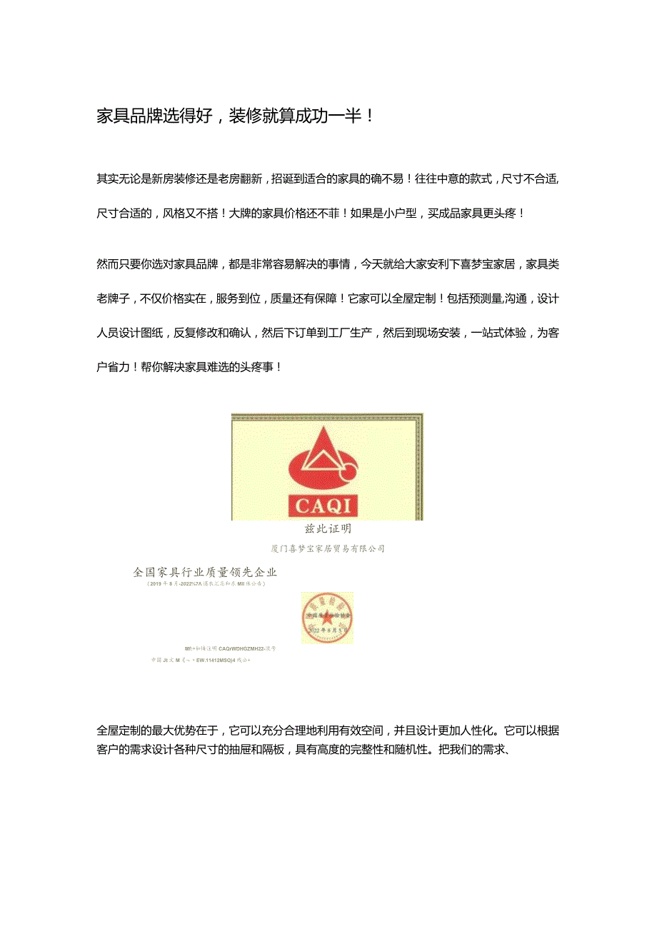 家具品牌选的好装修就算成功一半！.docx_第1页