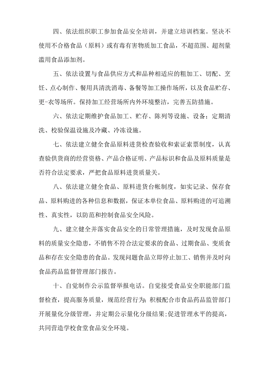 承包项目承诺书范文.docx_第3页