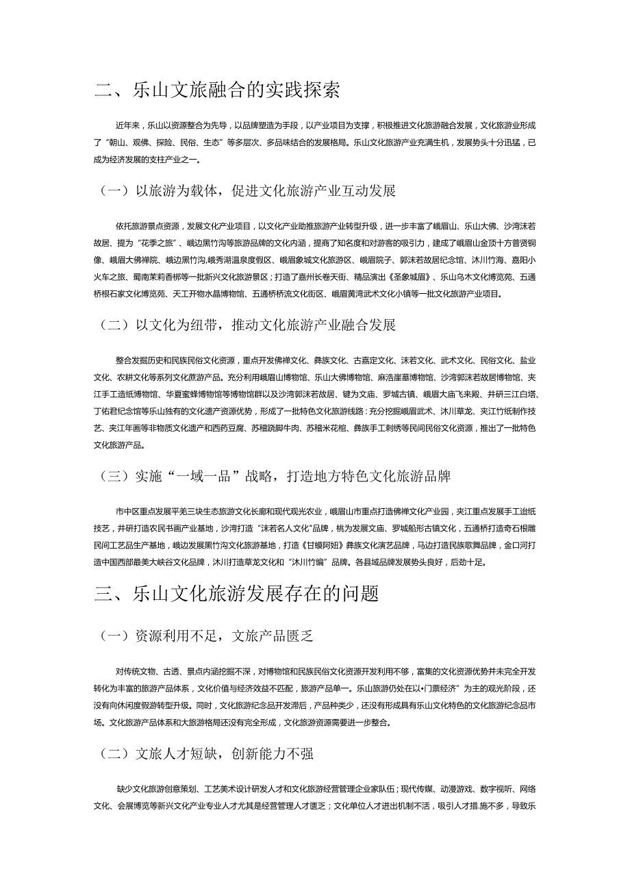 加强文旅深度融合加快文化强市建设.docx_第2页