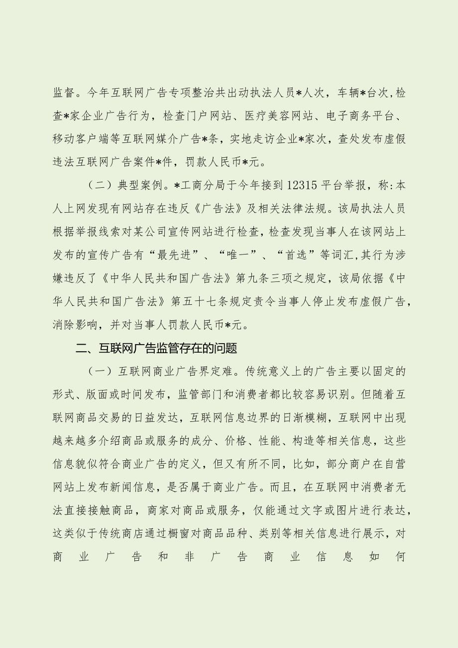 市场互联网广告监管存在问题及建议（最新分享）.docx_第2页