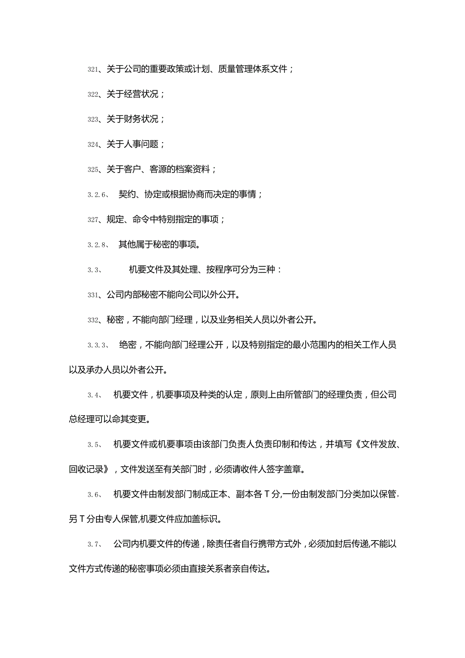 公司规章制度.docx_第2页