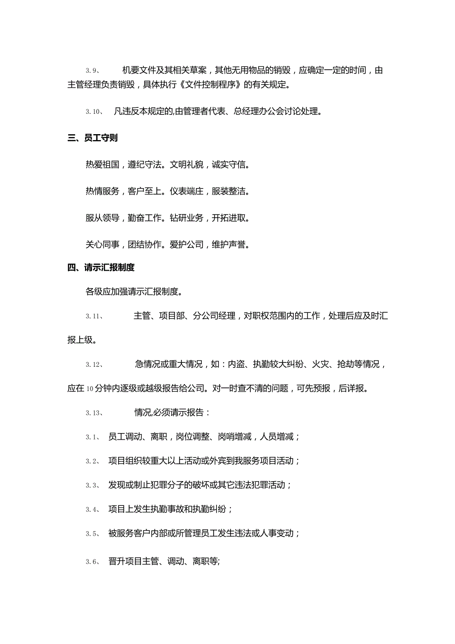 公司规章制度.docx_第3页