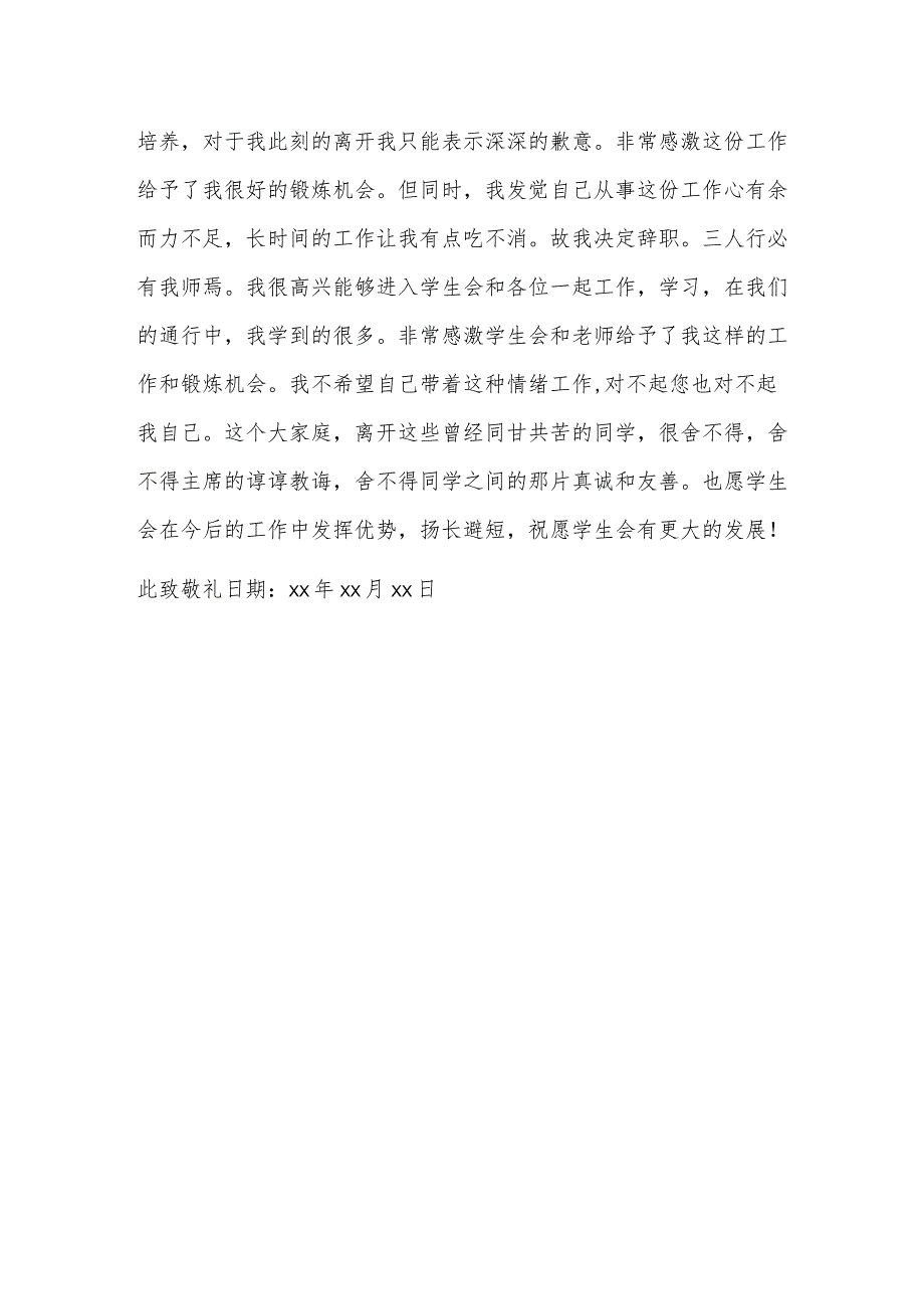 学生会退会申请书.docx_第2页