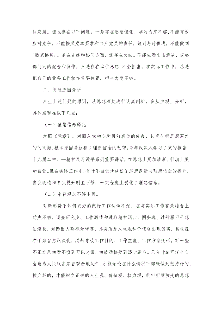 党支部组织生活个人发言提纲2022年(通用3篇).docx_第3页