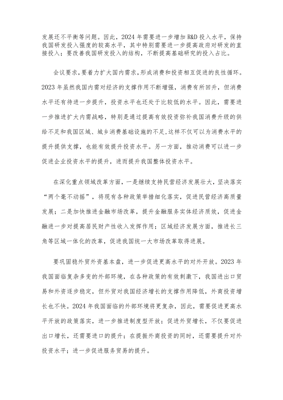 学习贯彻中央经济工作会议精神把握好“稳中求进、以进促稳、先立后破”心得体会.docx_第2页