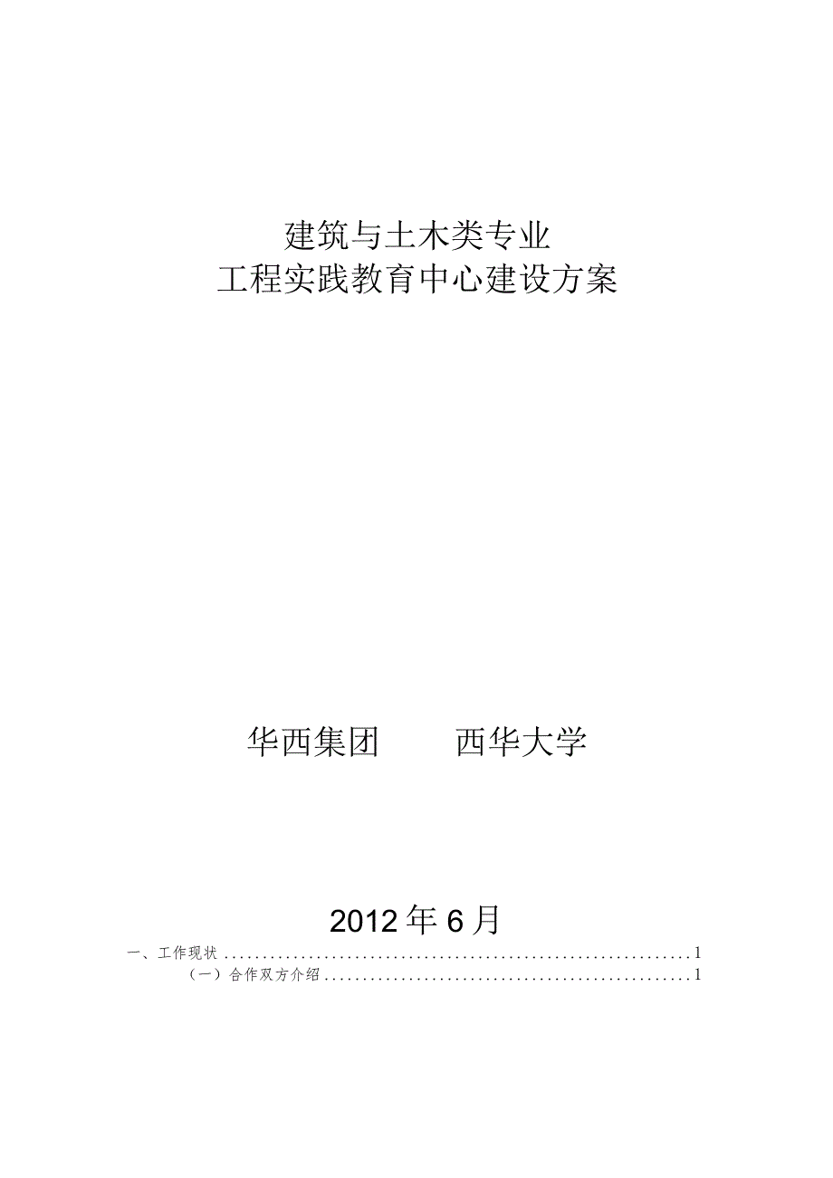 建筑与土木类专业.docx_第1页