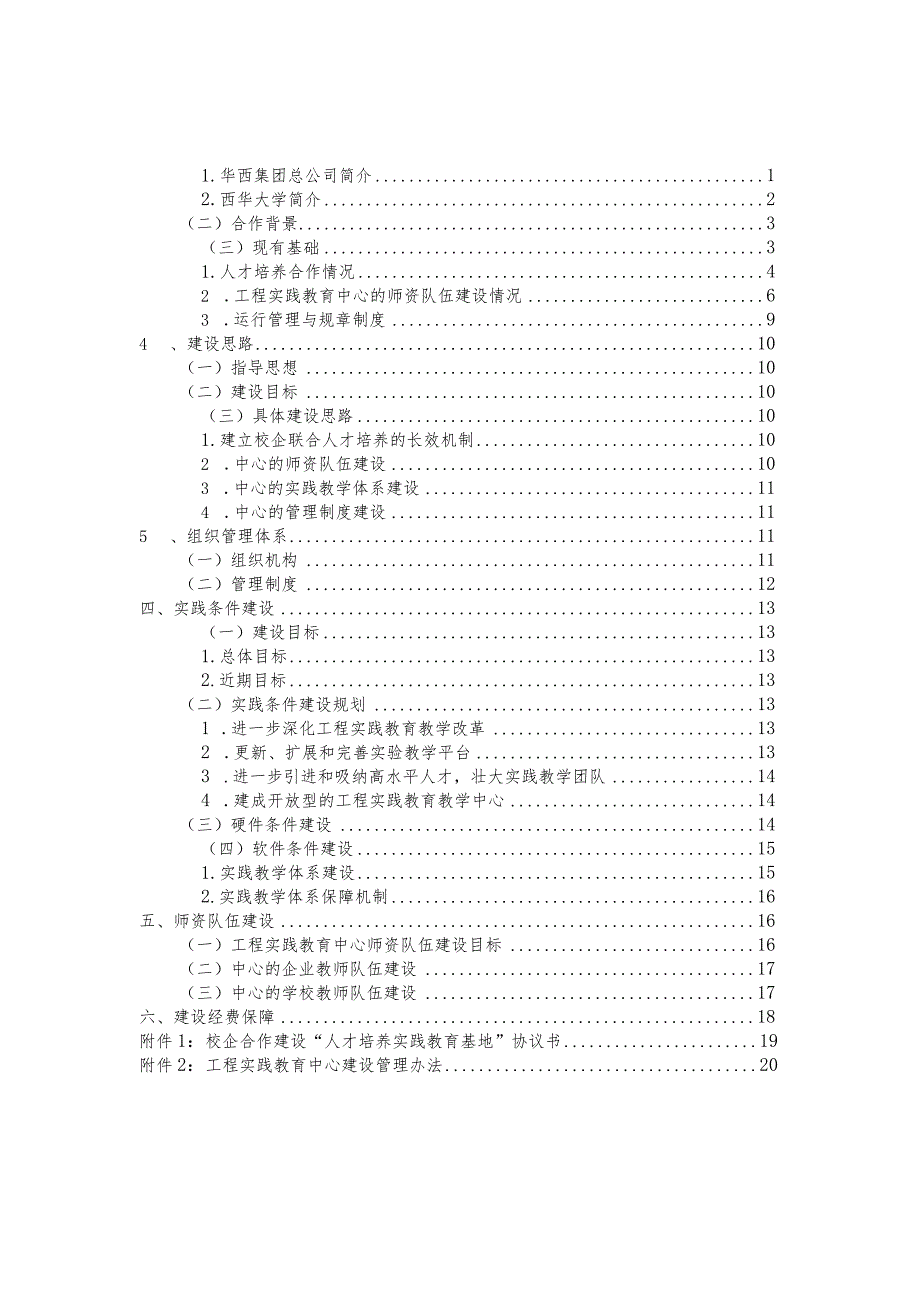 建筑与土木类专业.docx_第2页