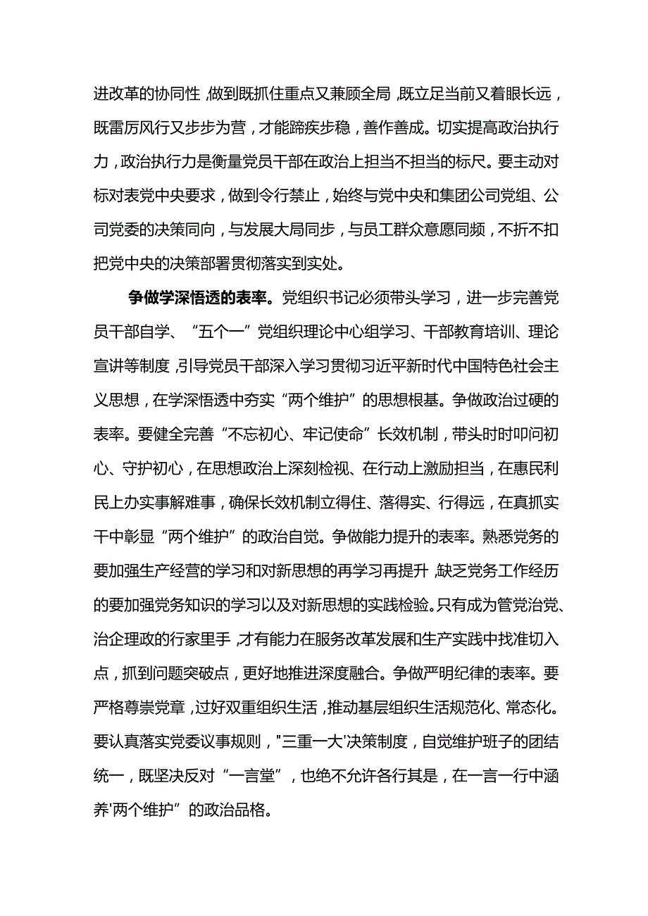 压实全面从严治党主体责任专题党课讲稿.docx_第2页