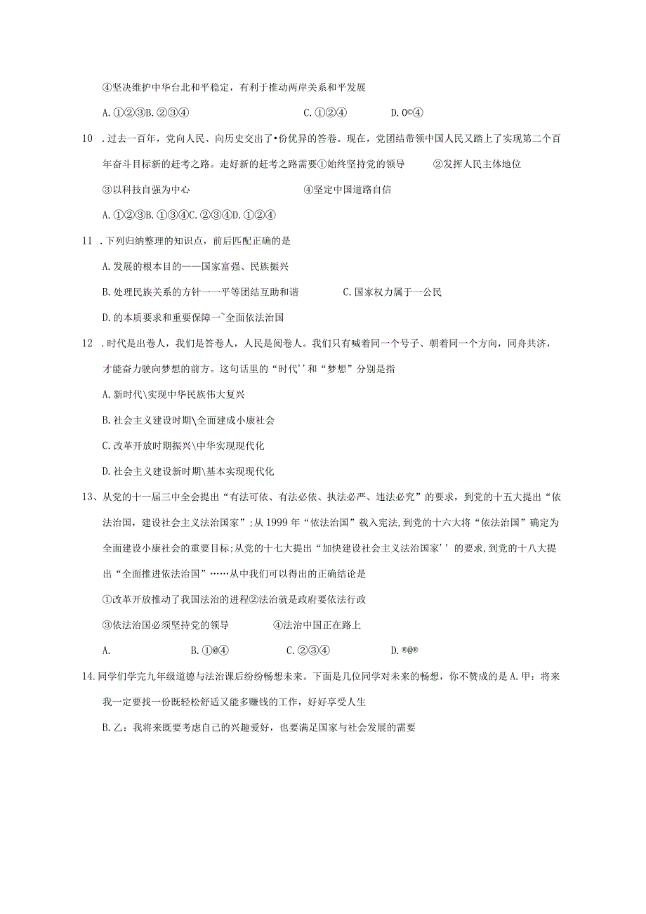 内蒙古呼伦贝尔市阿荣旗2023-2024学年九年级上册期末考试道德与法治检测试卷（附答案）.docx_第3页