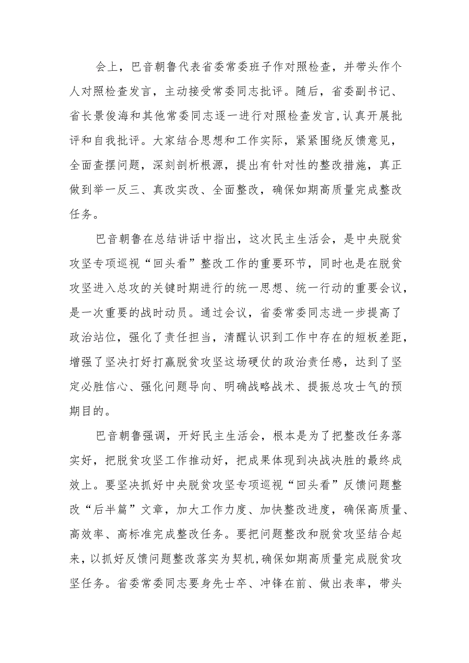 巡视整改专题民主生活会领导班子对照检查材料七篇.docx_第2页