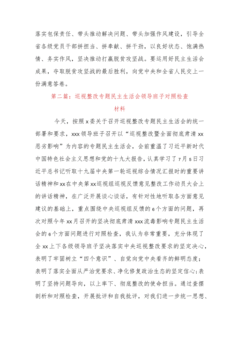 巡视整改专题民主生活会领导班子对照检查材料七篇.docx_第3页