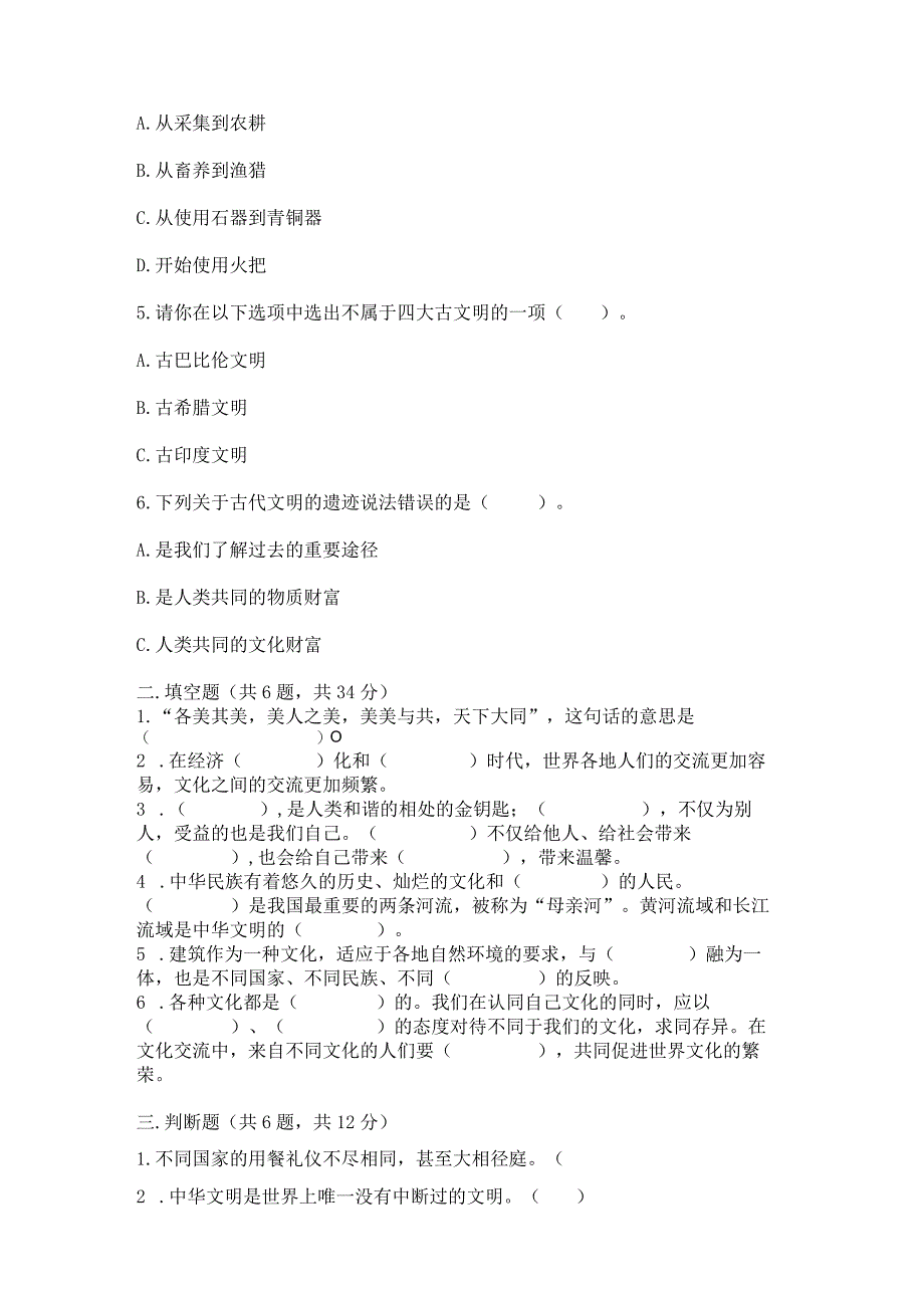 六年级下册道德与法治第三单元《多样文明多彩生活》测试卷及答案（新）.docx_第2页