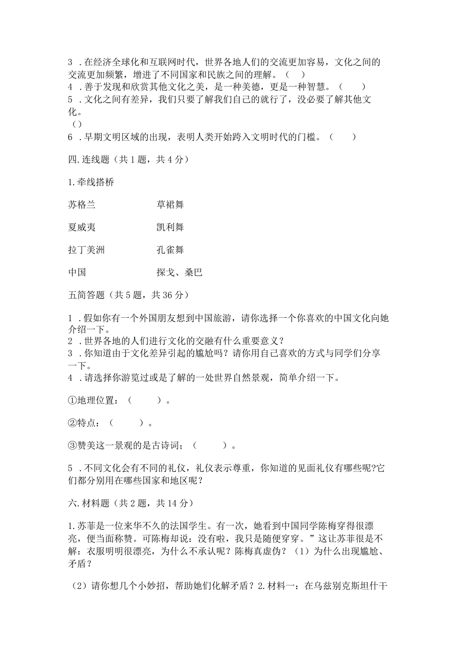 六年级下册道德与法治第三单元《多样文明多彩生活》测试卷及答案（新）.docx_第3页