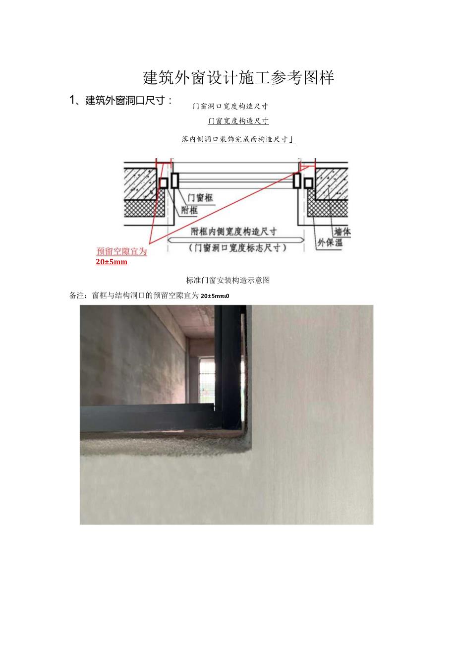 建筑外窗设计施工参考图样.docx_第1页