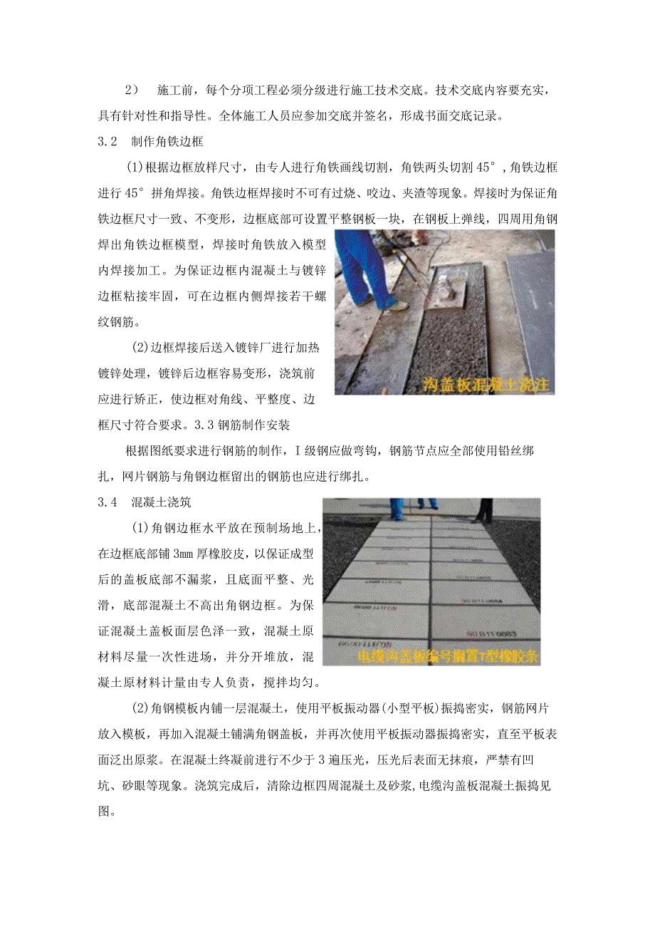 建筑工程质量工艺标准化（电缆沟盖板）.docx_第2页