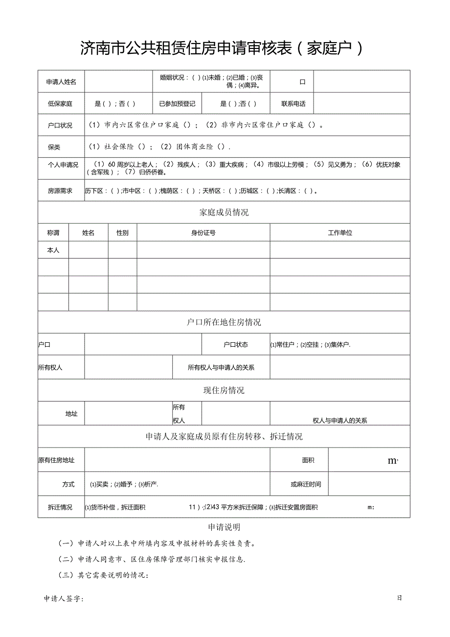 公租房审核表.docx_第1页