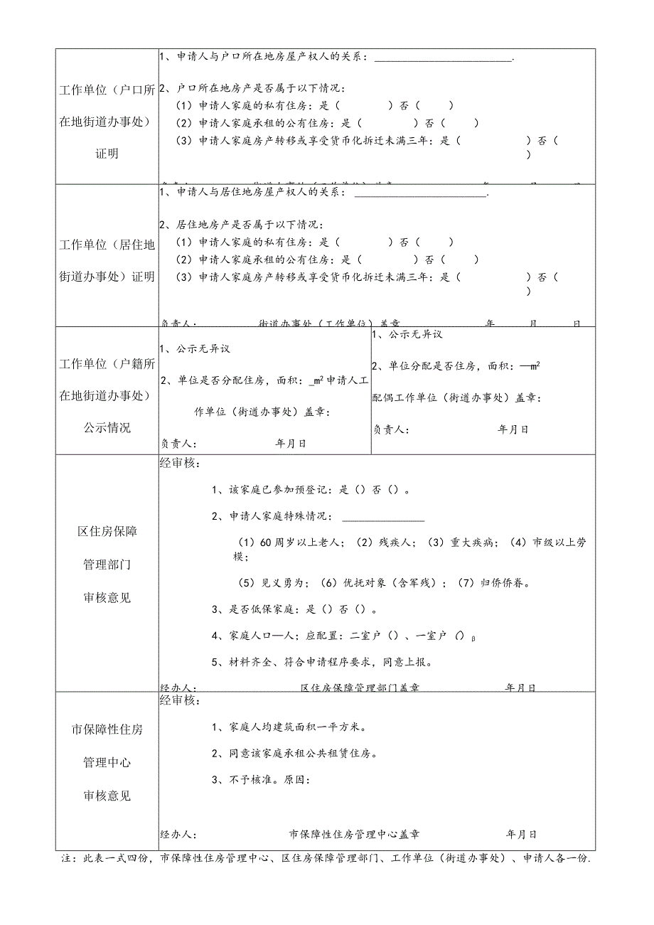 公租房审核表.docx_第2页