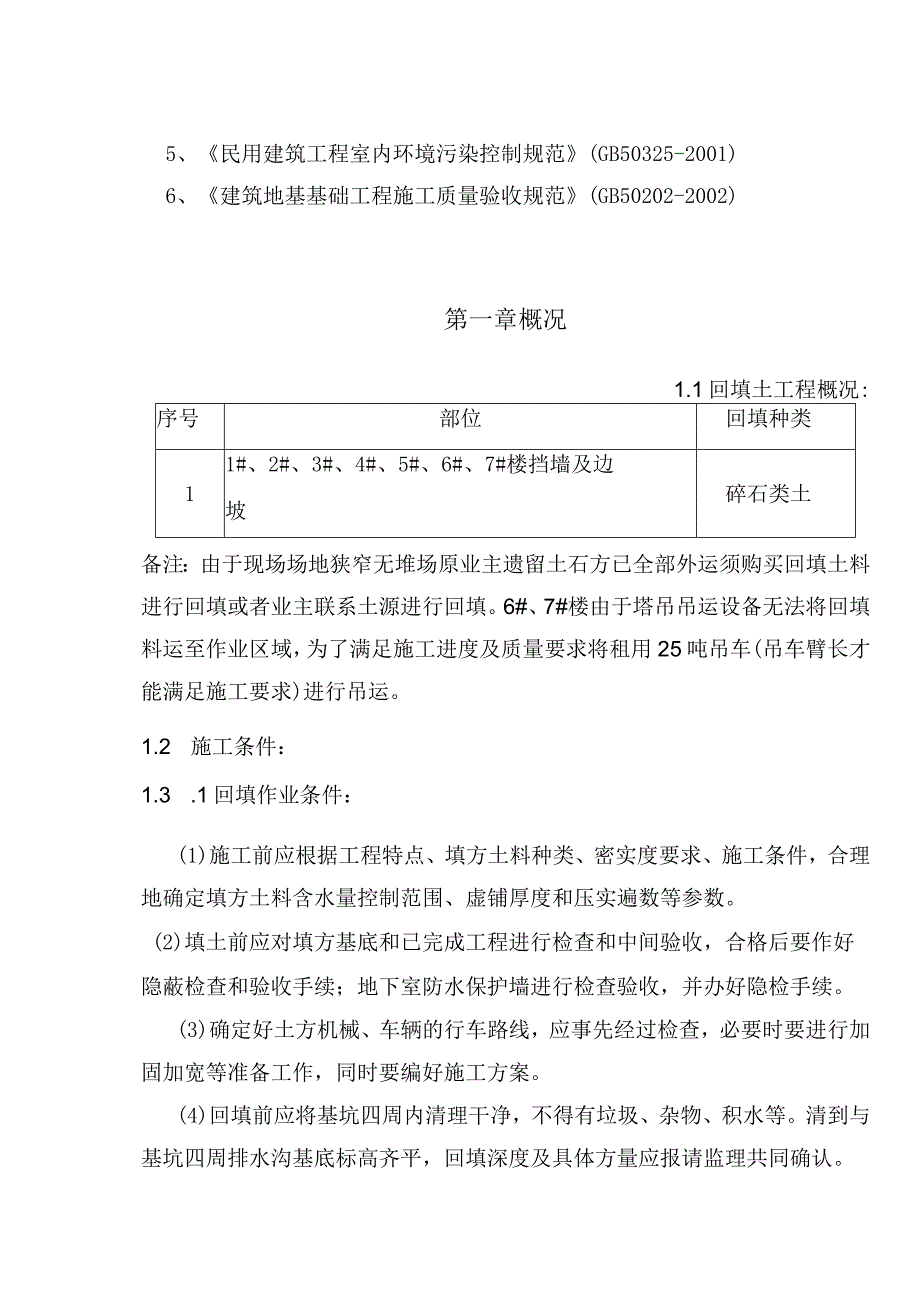 回填土施工方案.docx_第3页