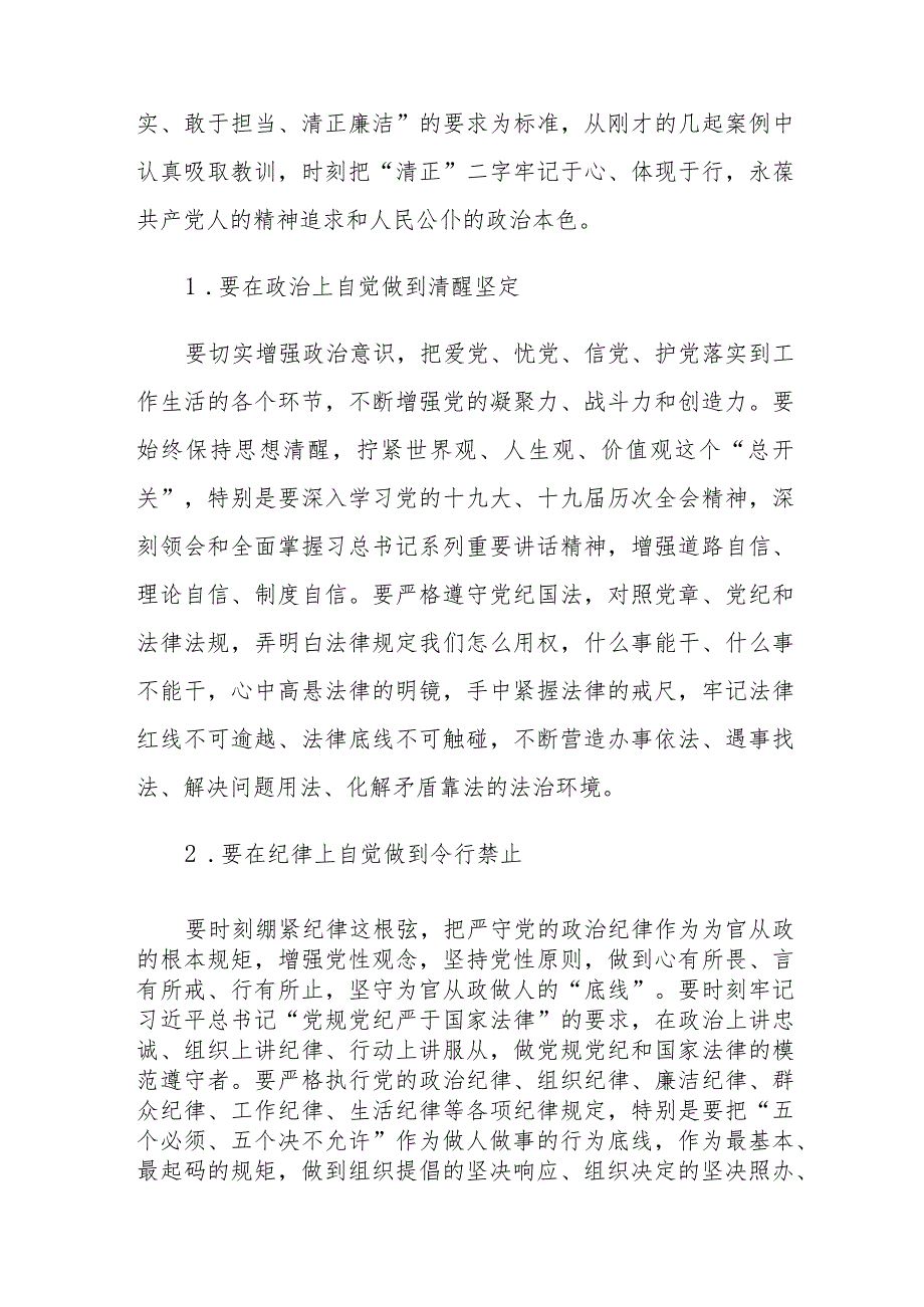 在全县“以案说纪”警示教育大会上的讲话发言.docx_第3页