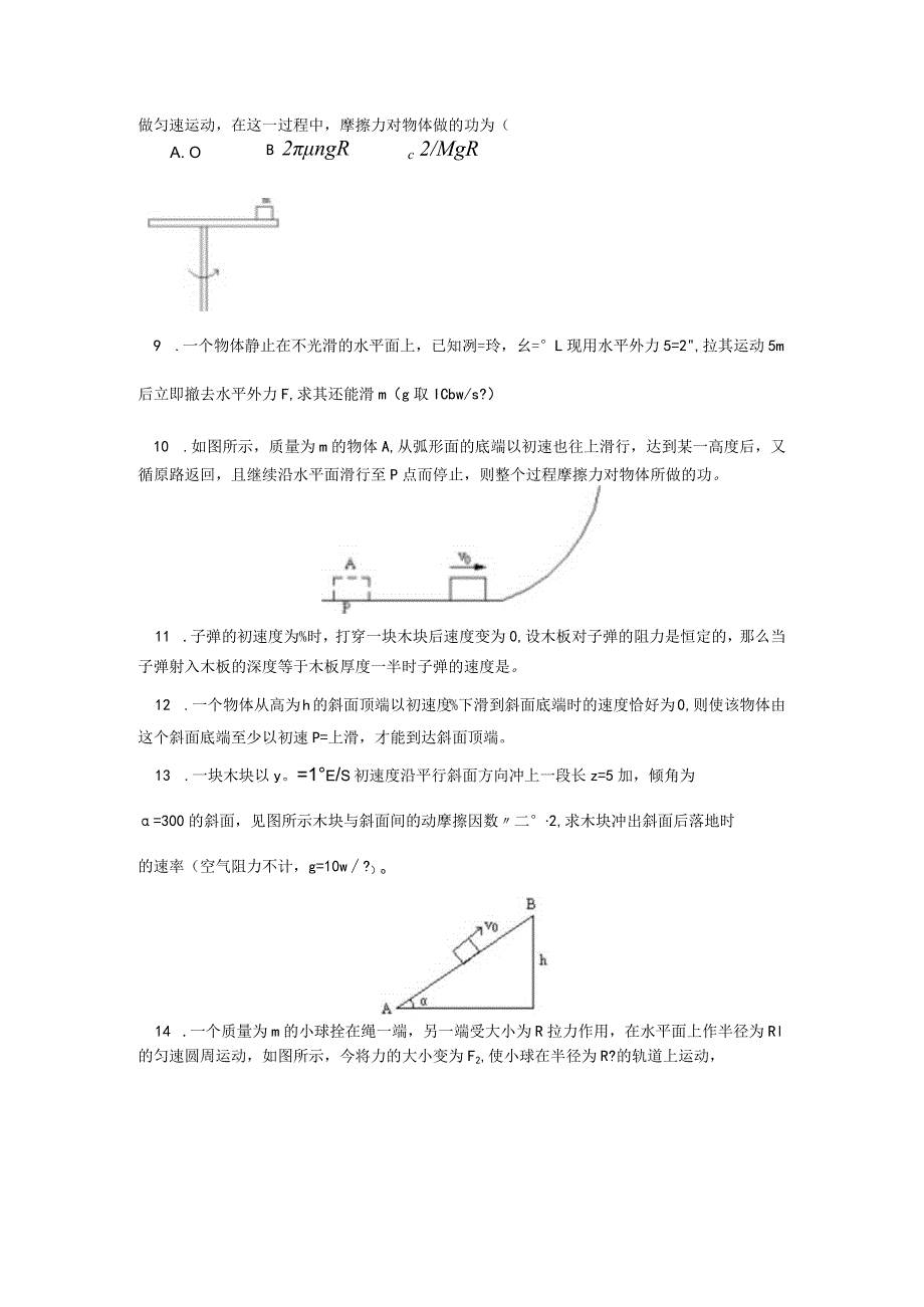 动能与动能定理教学设计配套习题.docx_第2页