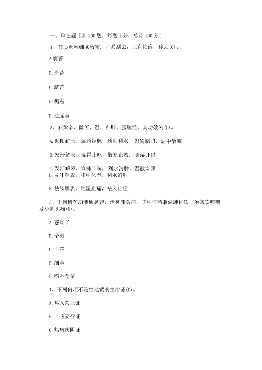 执业药师考题精选2021.docx_第1页