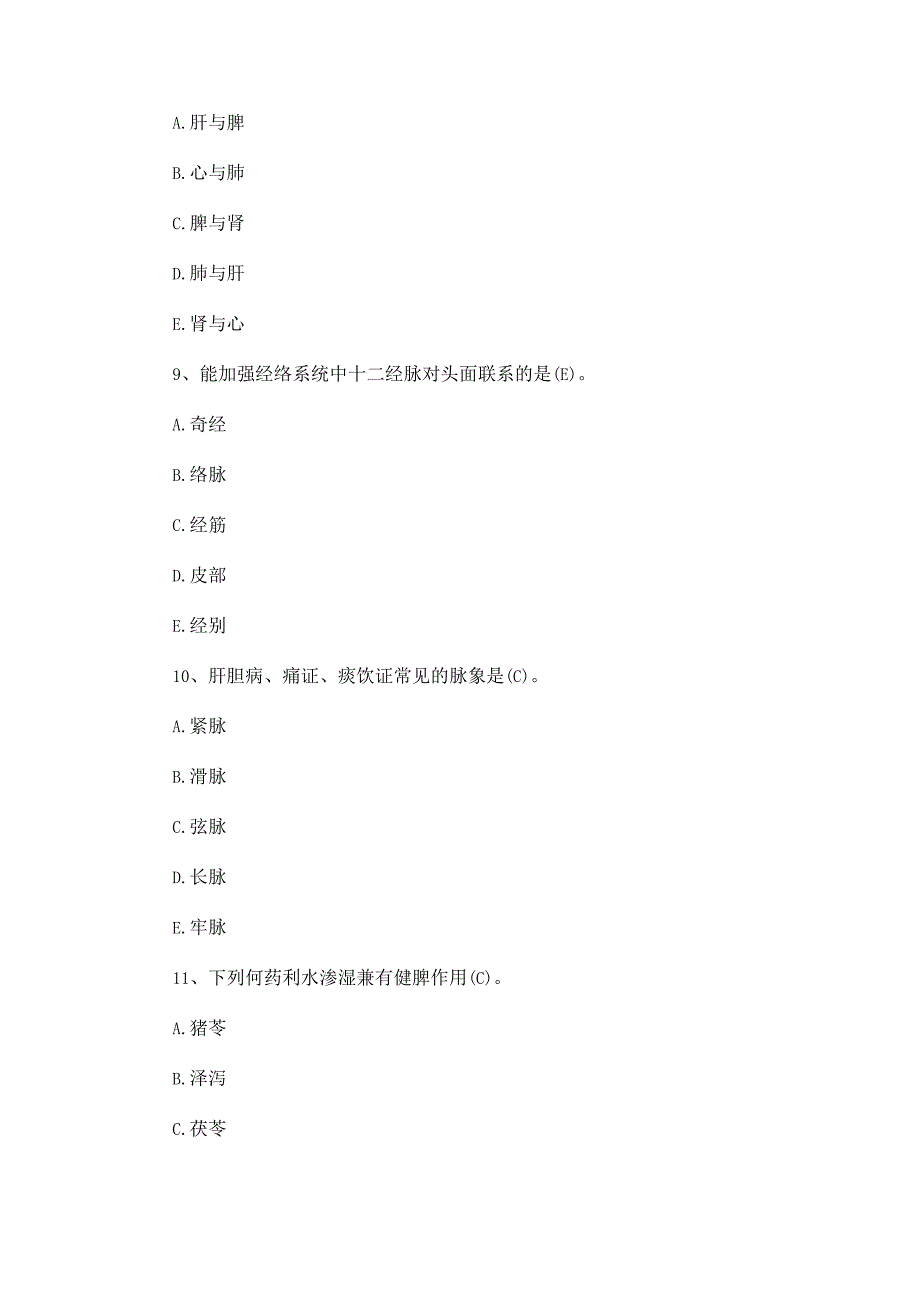 执业药师考题精选2021.docx_第3页