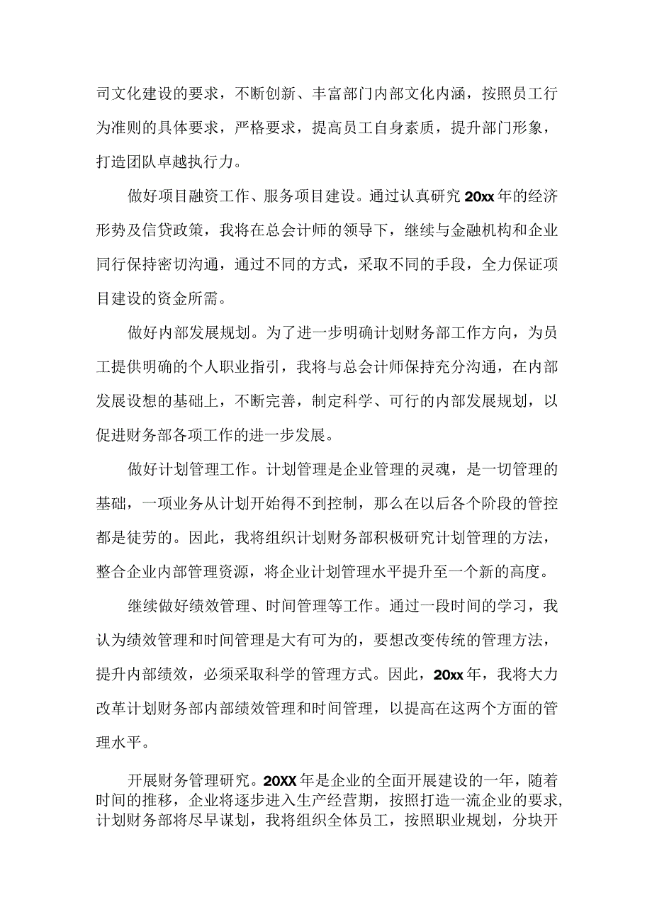 总会计师的工作总结范文.docx_第2页