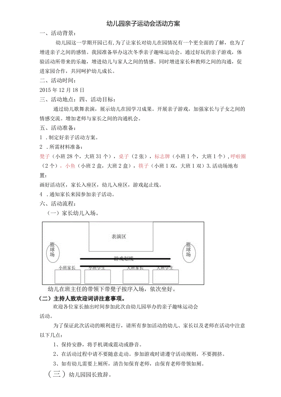 幼儿园亲子运动会活动方案.docx_第1页