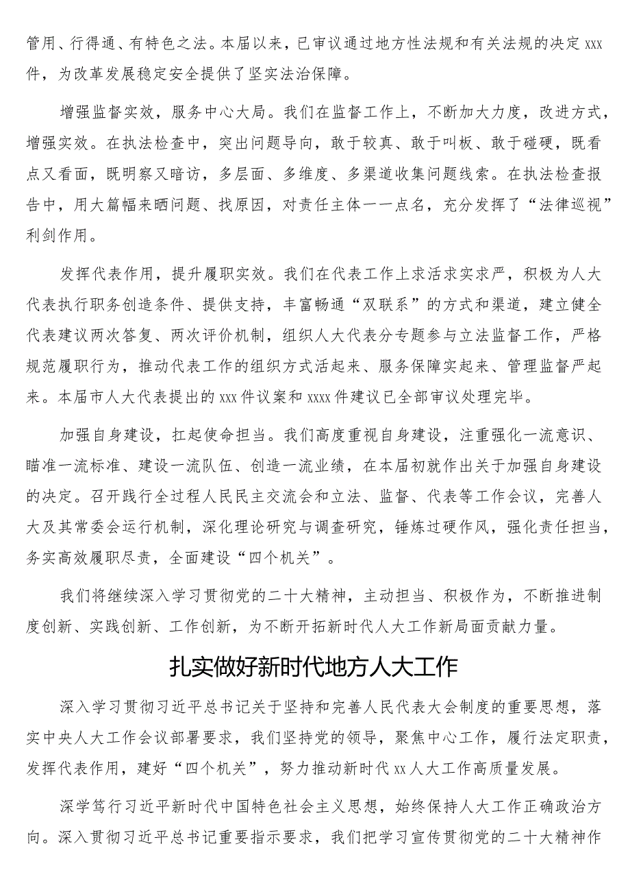 在学习贯彻最新会议精神及关于坚持和完善人民代表大会制度的重要思想交流会上的发言5篇.docx_第3页