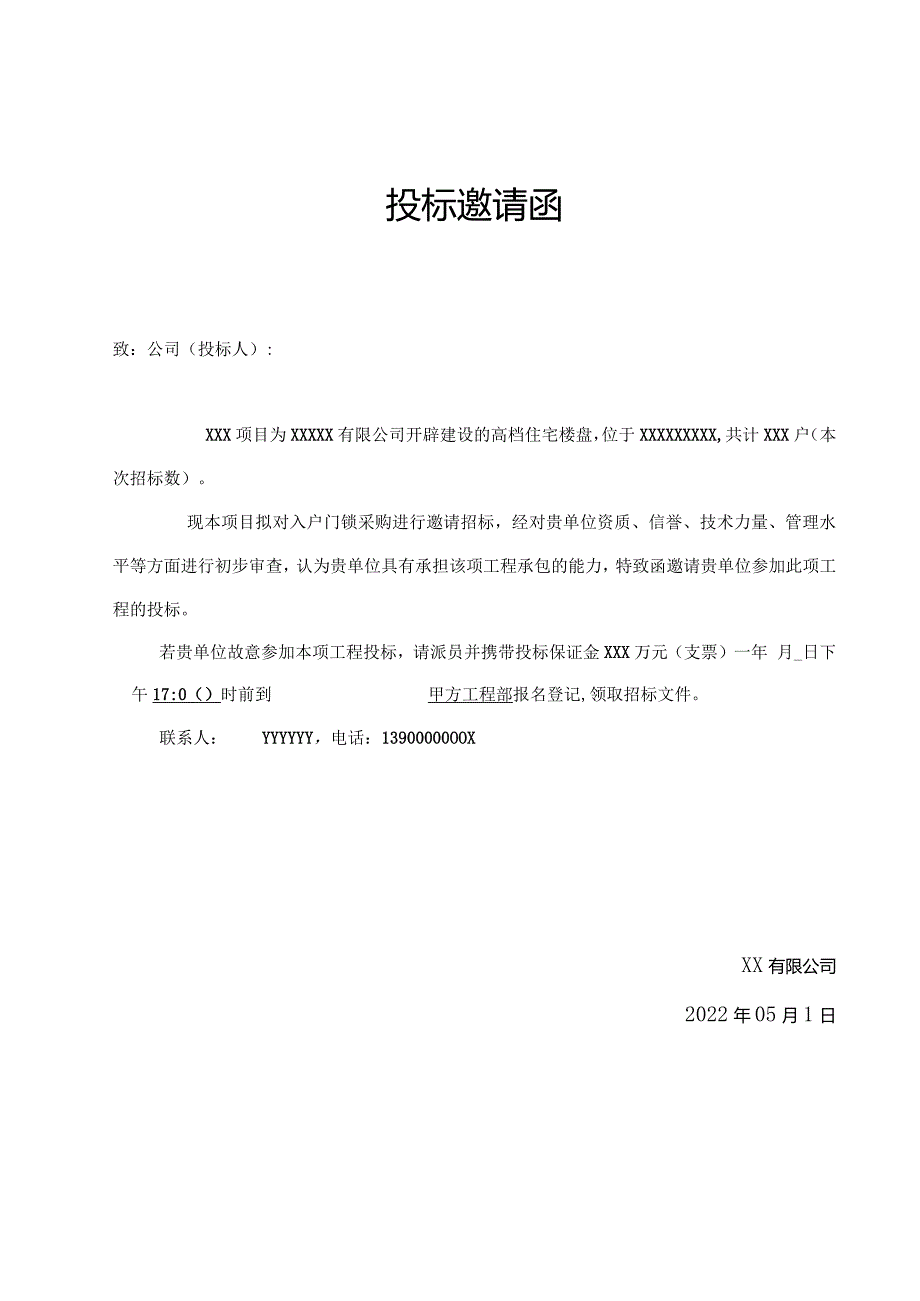 指纹锁招标文件.docx_第2页