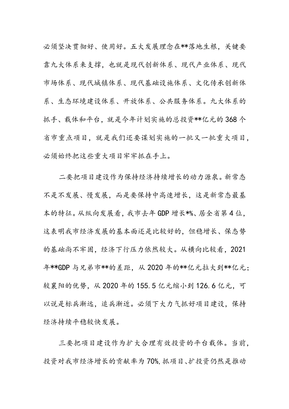 在全市重大项目推进会上的讲话&在全县重点项目工作动员会议上的讲话.docx_第2页