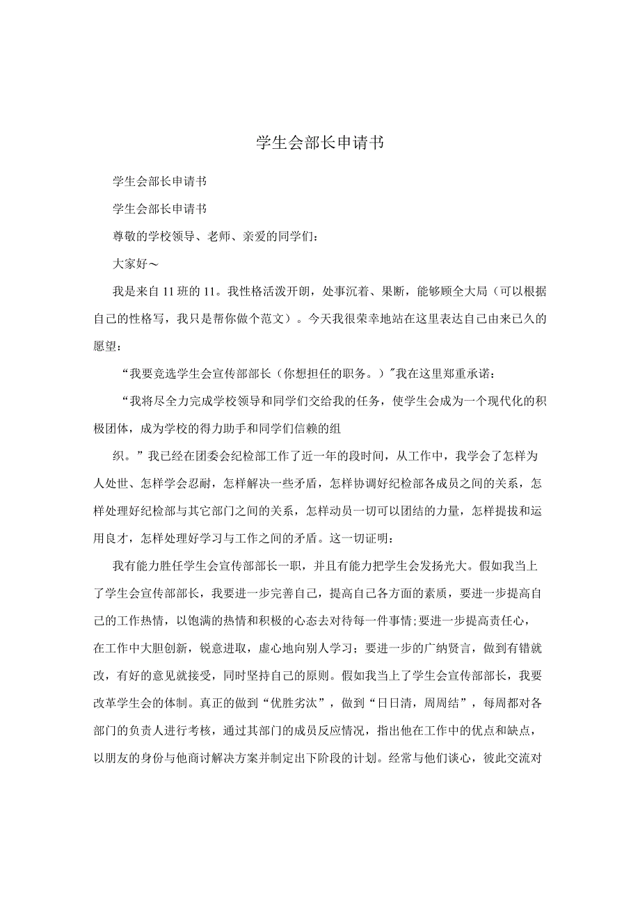 学生会部长申请书.docx_第1页