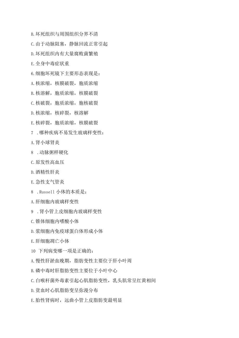 执业医师病理学试题.docx_第2页