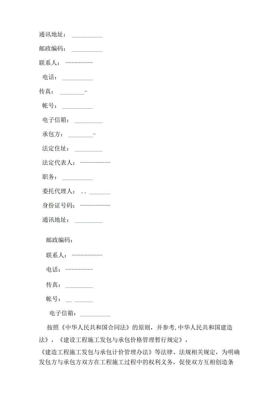 承包工程协议书范文.docx_第3页