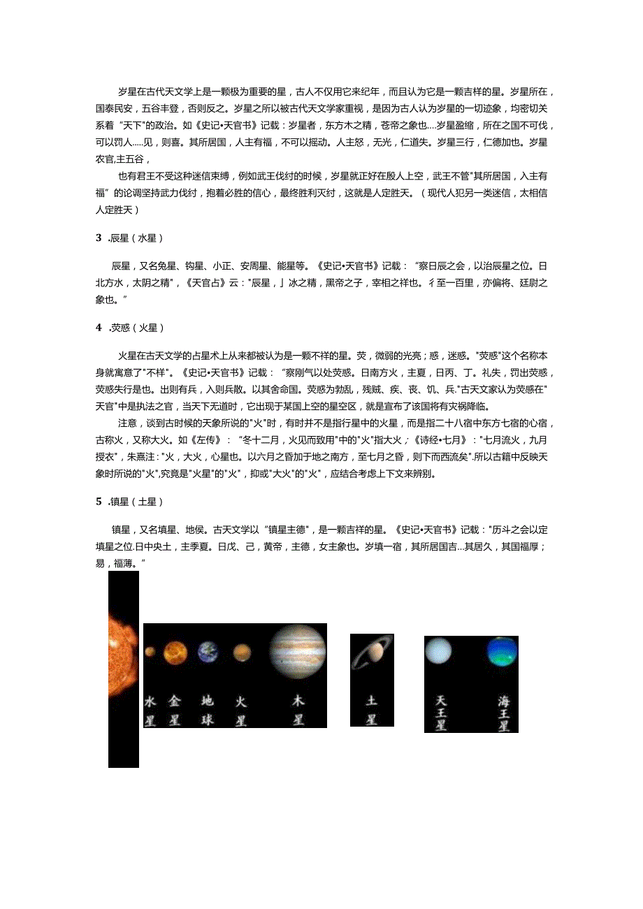 古代天文知识：七政.docx_第2页