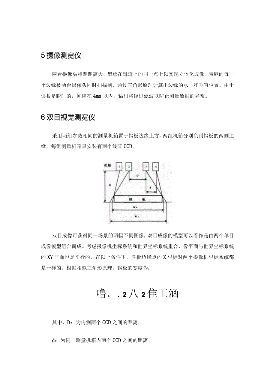 八种不同原理的测宽仪和常见应用场景.docx_第2页