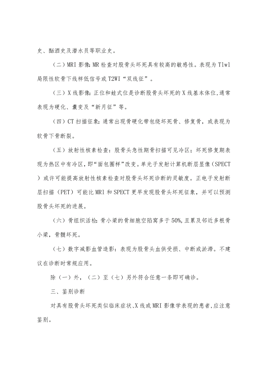 成人股骨头坏死临床诊疗指南.docx_第2页