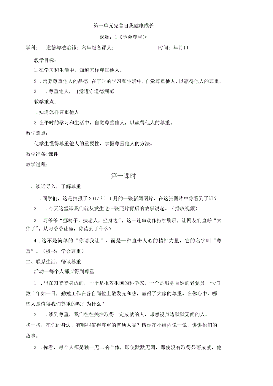 六年级道德与法治下册教学设计教案（全册）.docx_第2页