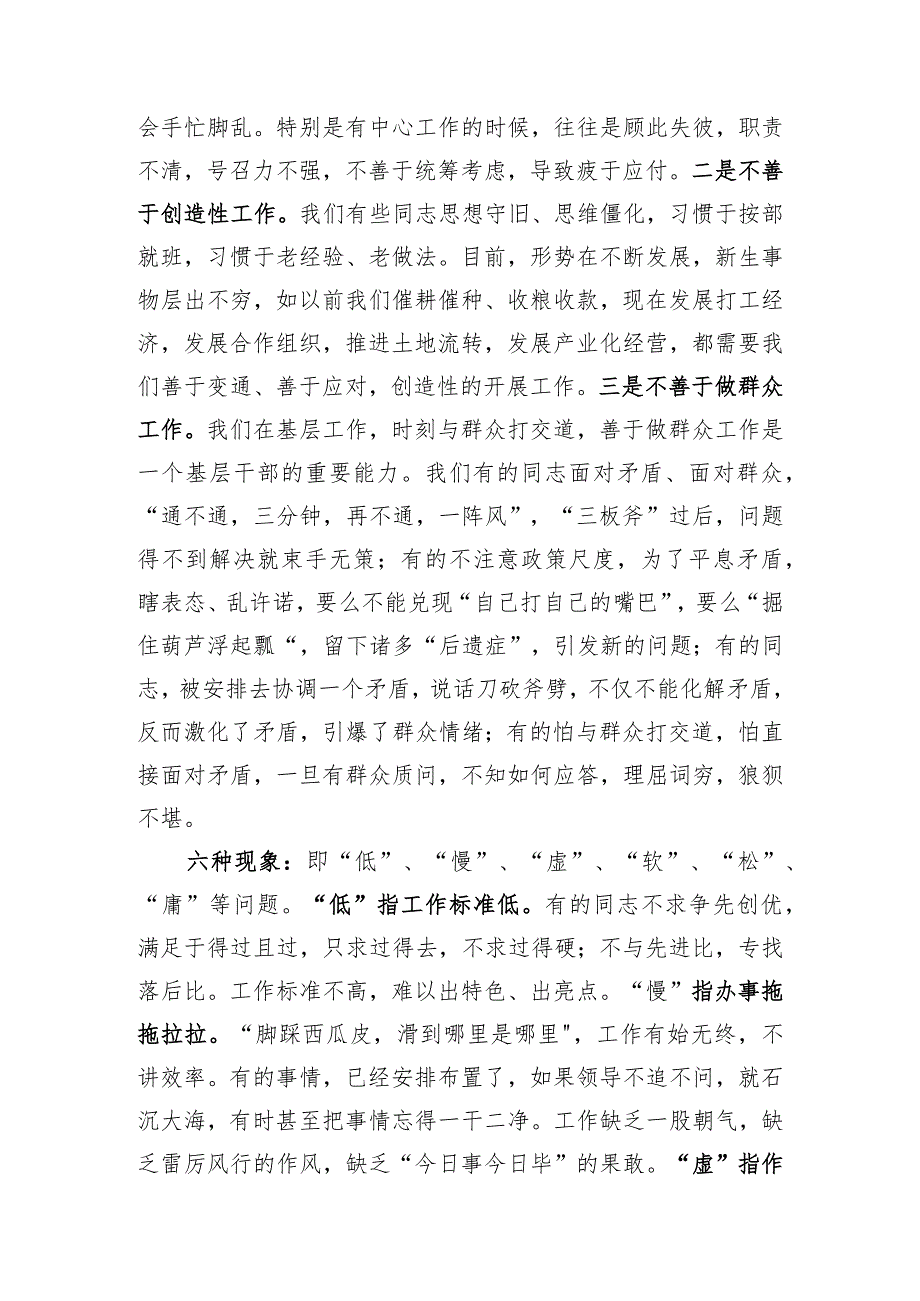 在全县新任村党支部书记在岗大学生村官培训班上的讲话附有答案.docx_第2页