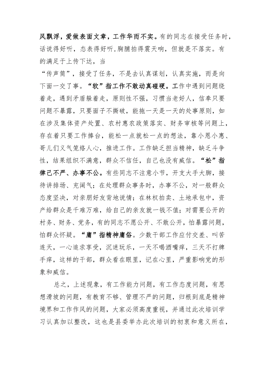 在全县新任村党支部书记在岗大学生村官培训班上的讲话附有答案.docx_第3页