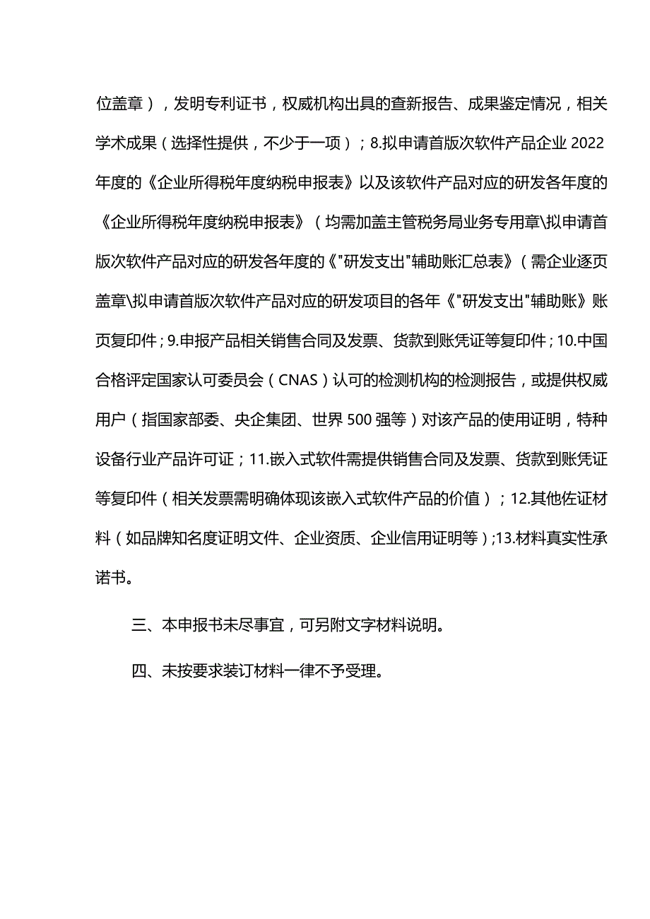 成都市首版次软件产品认定申报书（2023年）.docx_第3页