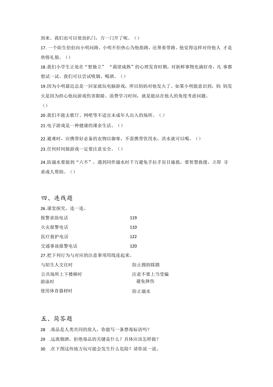 小升初部编版道德与法治知识点分类过关训练12：综合篇健康成长（含答案及解析）.docx_第3页