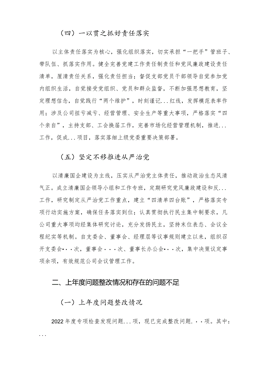 党支部书记抓基层党建述职报告.docx_第3页