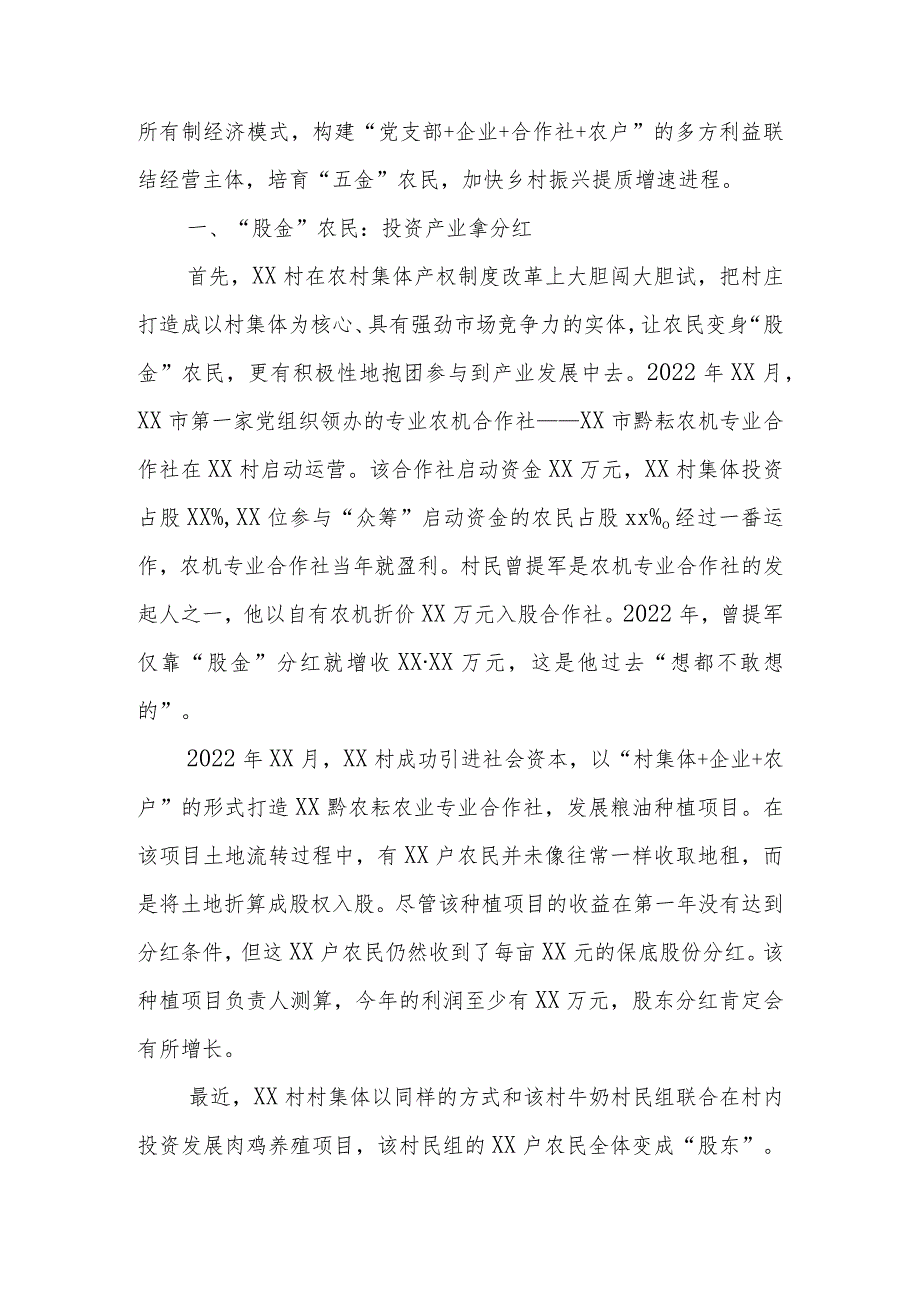 关于村探索乡村振兴新路调查报告.docx_第2页