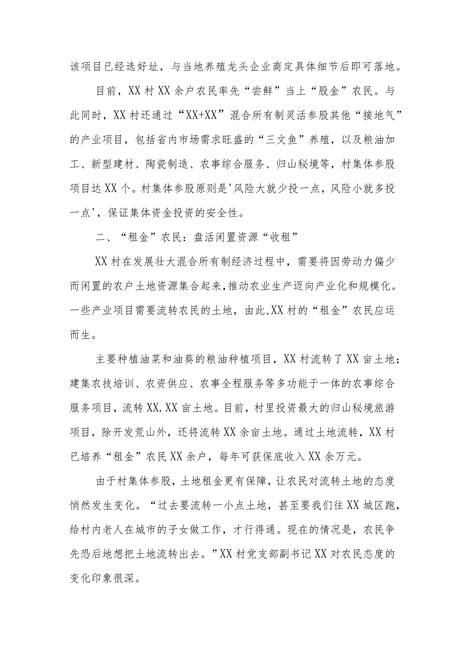 关于村探索乡村振兴新路调查报告.docx_第3页