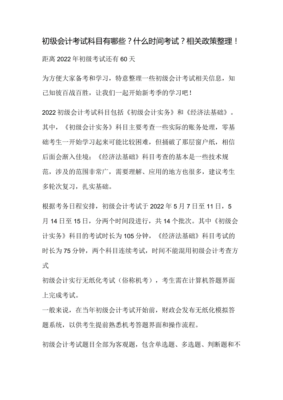 初级会计高分经验分享！2023备考初级必看！.docx_第1页