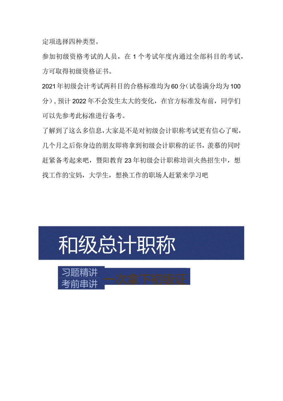 初级会计高分经验分享！2023备考初级必看！.docx_第2页